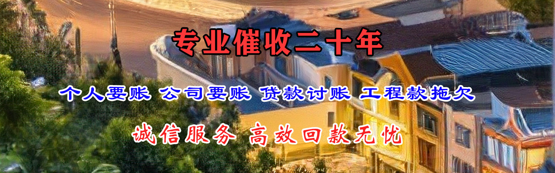 赣县讨账公司